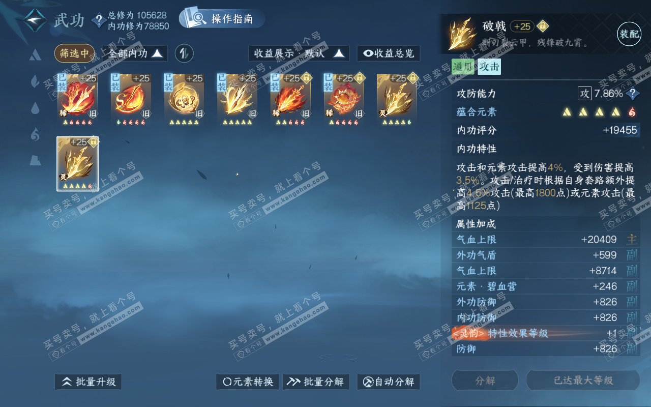 NSH319192逆水寒手游账号详情图36 NSH319192逆水寒手游账号详情图36
