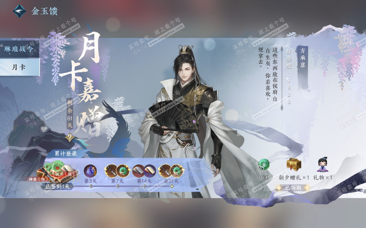 NSH319192逆水寒手游账号详情图37 NSH319192逆水寒手游账号详情图37
