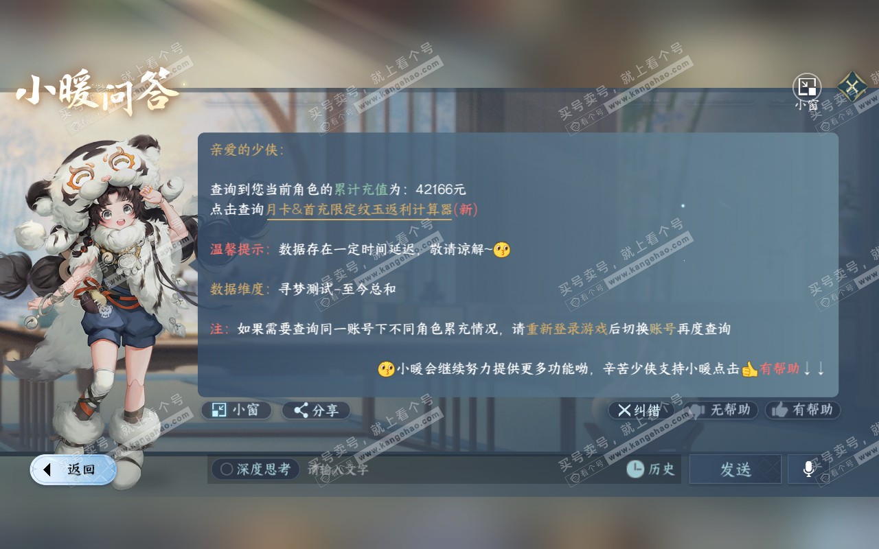NSH319192逆水寒手游账号详情图42 NSH319192逆水寒手游账号详情图42