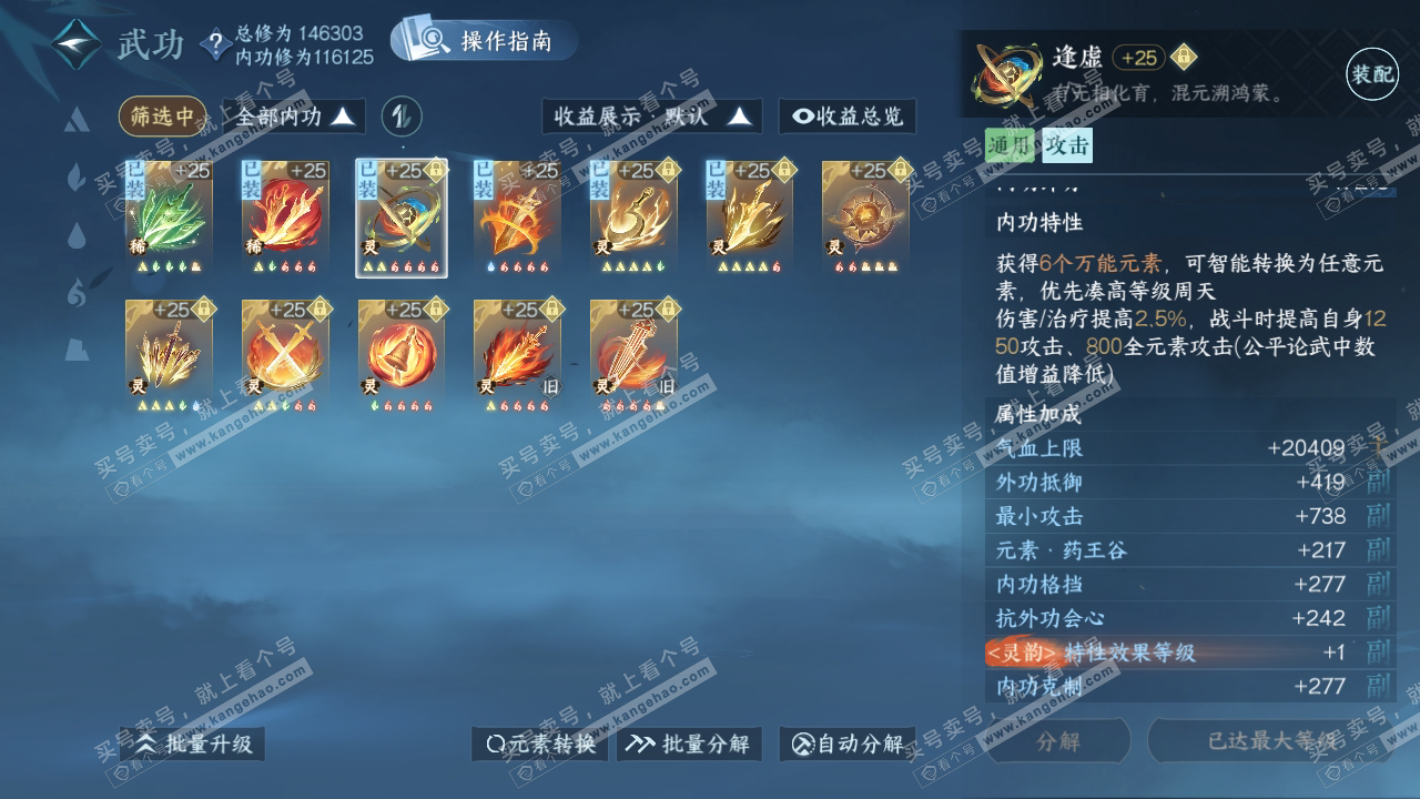 NSH319190逆水寒手游账号详情图37 NSH319190逆水寒手游账号详情图37