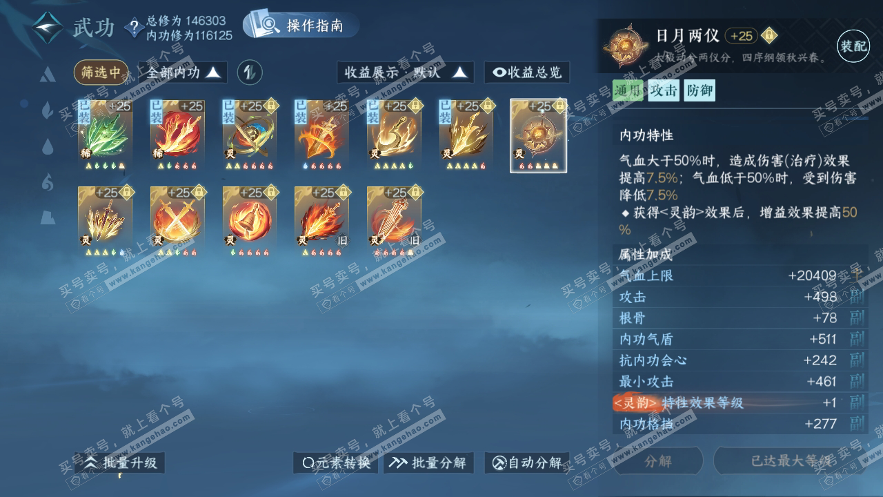 NSH319190逆水寒手游账号详情图38 NSH319190逆水寒手游账号详情图38