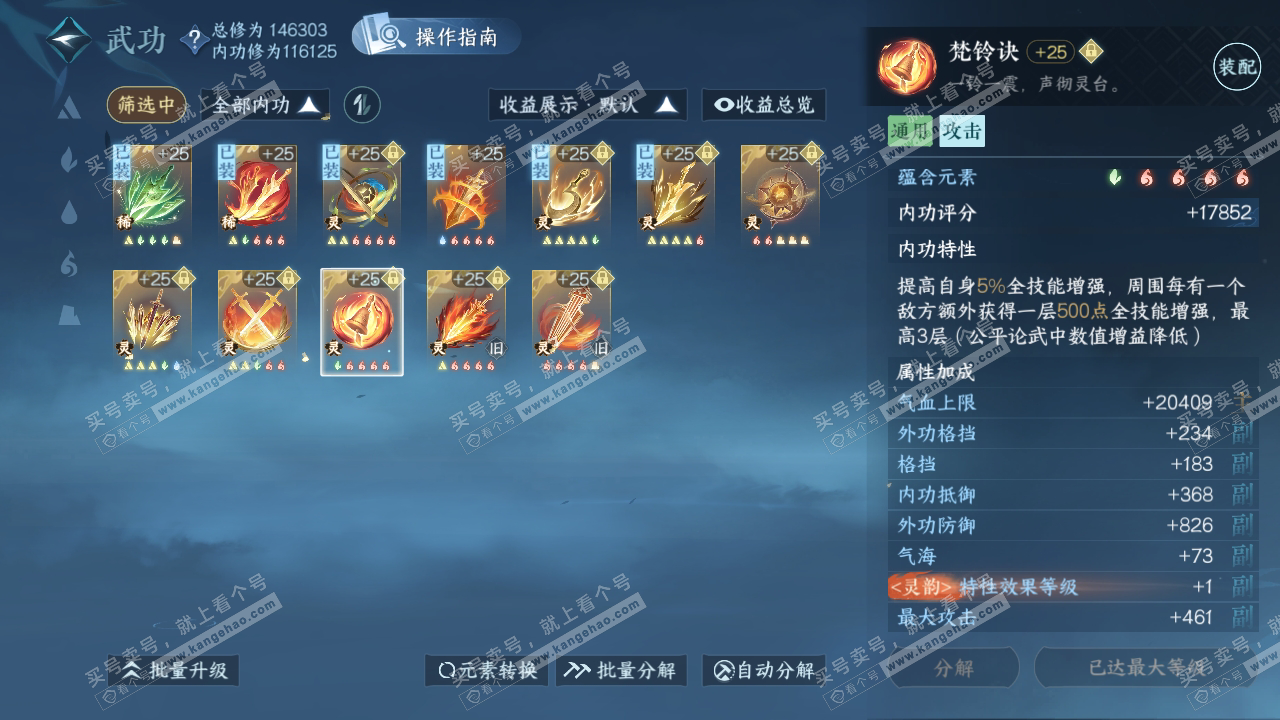 NSH319190逆水寒手游账号详情图41 NSH319190逆水寒手游账号详情图41