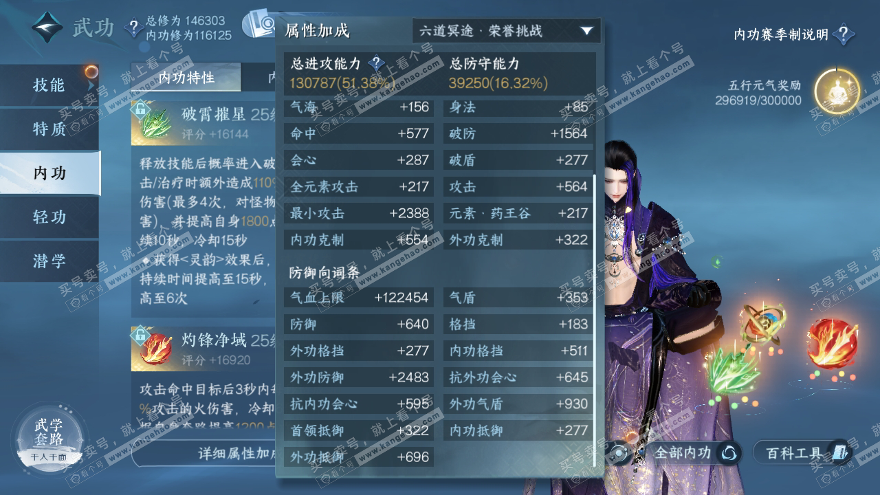 NSH319190逆水寒手游账号详情图36 NSH319190逆水寒手游账号详情图36