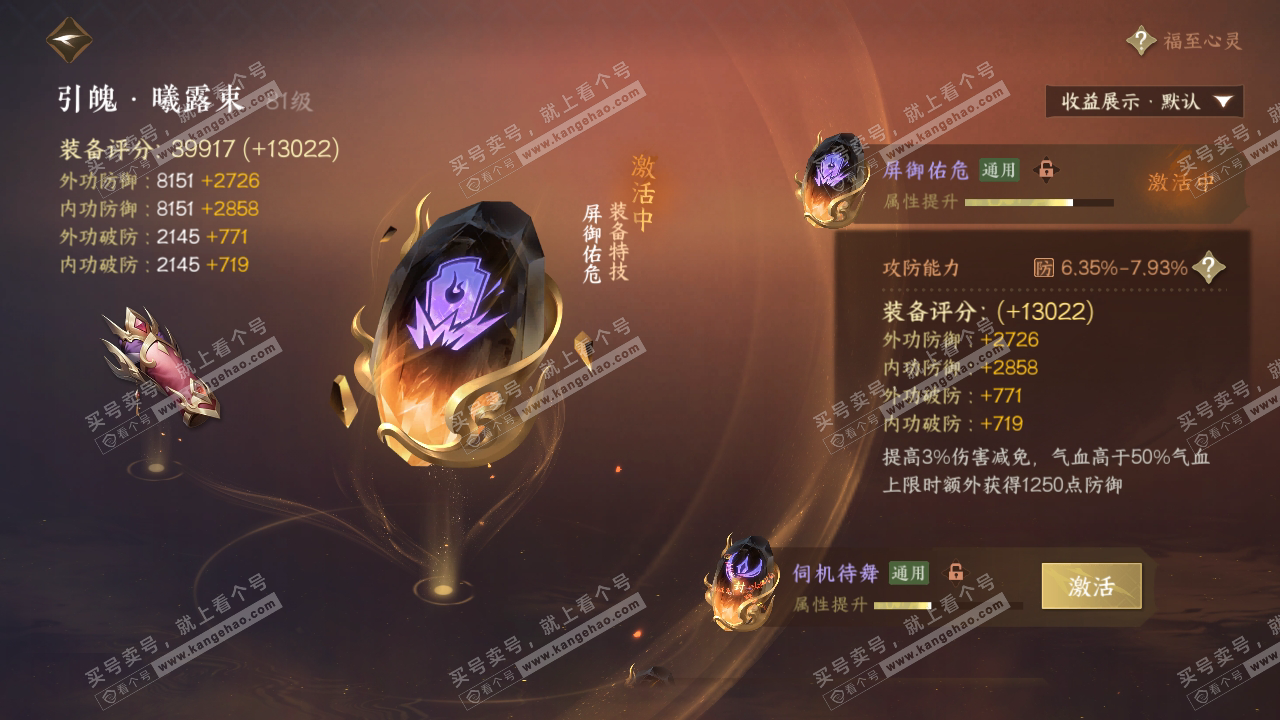 NSH319190逆水寒手游账号详情图45 NSH319190逆水寒手游账号详情图45
