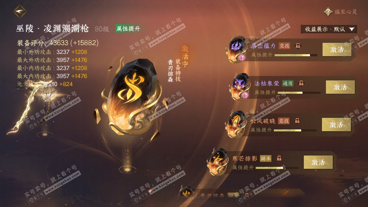 NSH319190逆水寒手游账号详情图42 NSH319190逆水寒手游账号详情图42