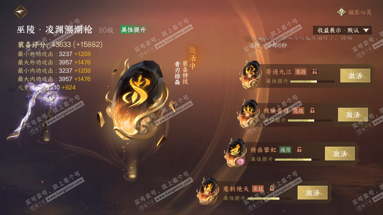 NSH319190逆水寒手游账号详情图44 NSH319190逆水寒手游账号详情图44