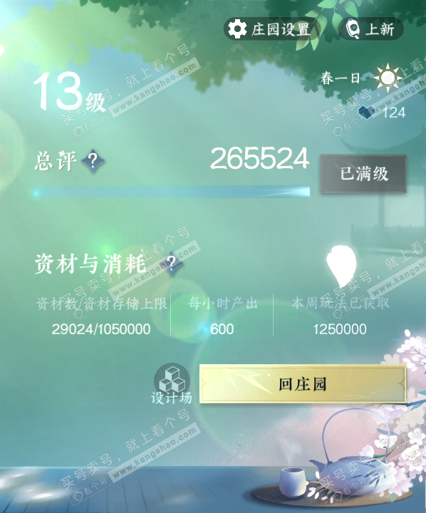 NSH319190逆水寒手游账号详情图49 NSH319190逆水寒手游账号详情图49