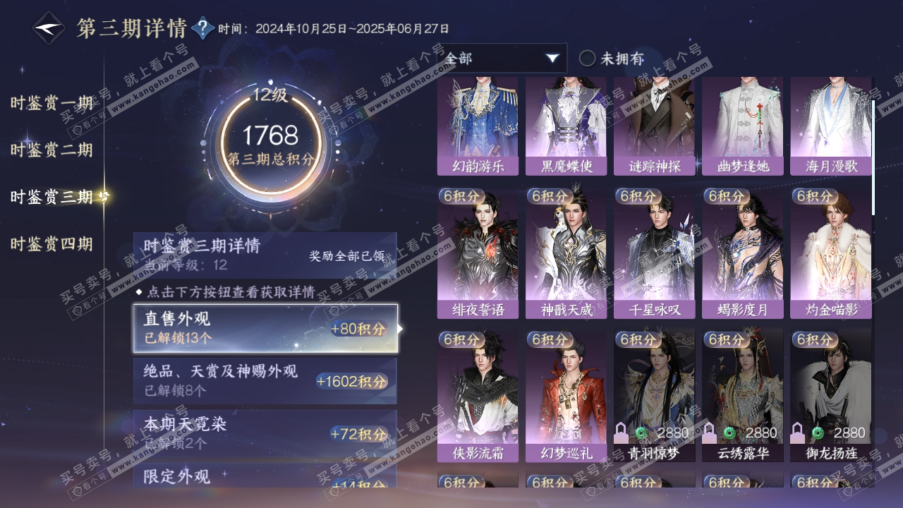 NSH319190逆水寒手游账号详情图20 NSH319190逆水寒手游账号详情图20