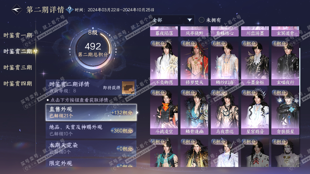 NSH319190逆水寒手游账号详情图19 NSH319190逆水寒手游账号详情图19