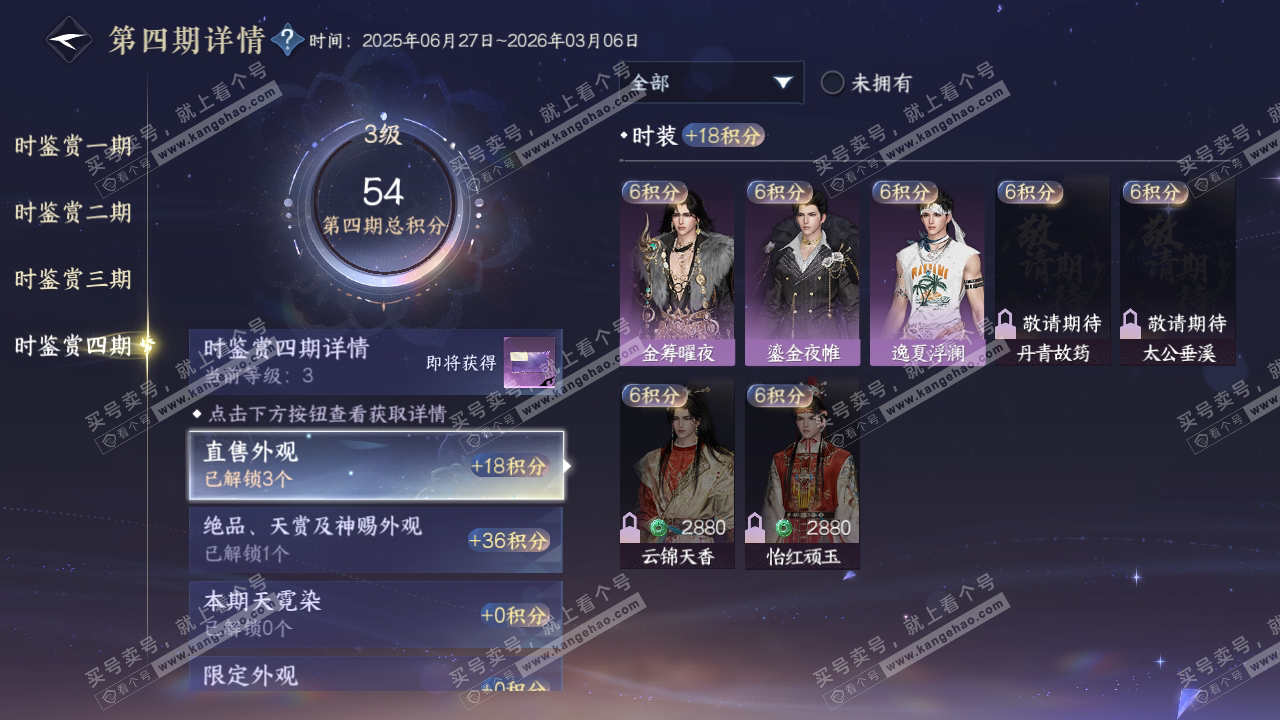 NSH319190逆水寒手游账号详情图21 NSH319190逆水寒手游账号详情图21