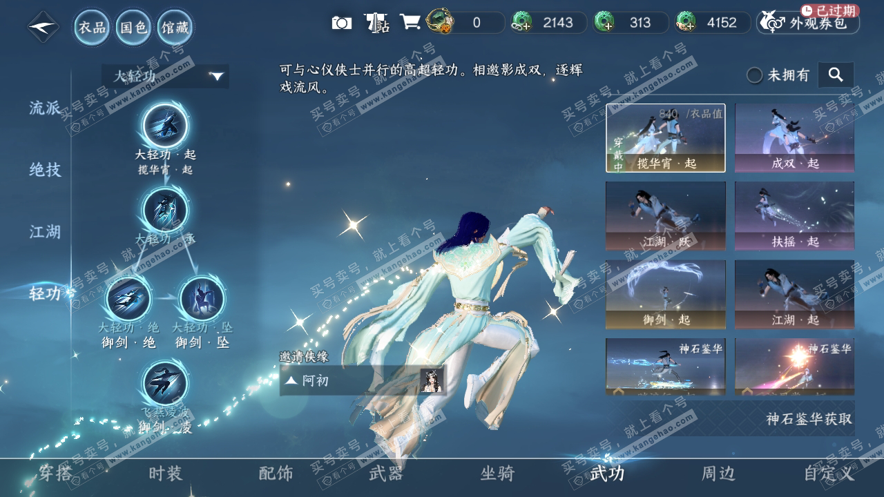 NSH319190逆水寒手游账号详情图14 NSH319190逆水寒手游账号详情图14