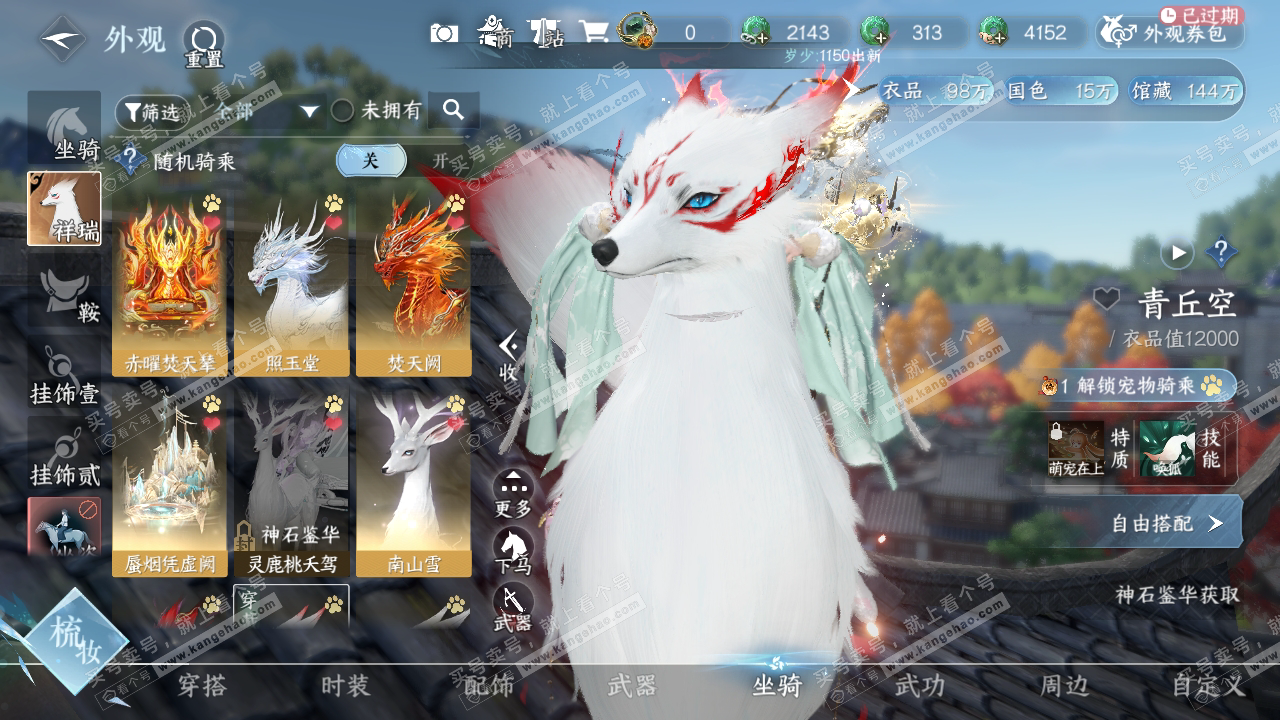 NSH319190逆水寒手游账号详情图12 NSH319190逆水寒手游账号详情图12