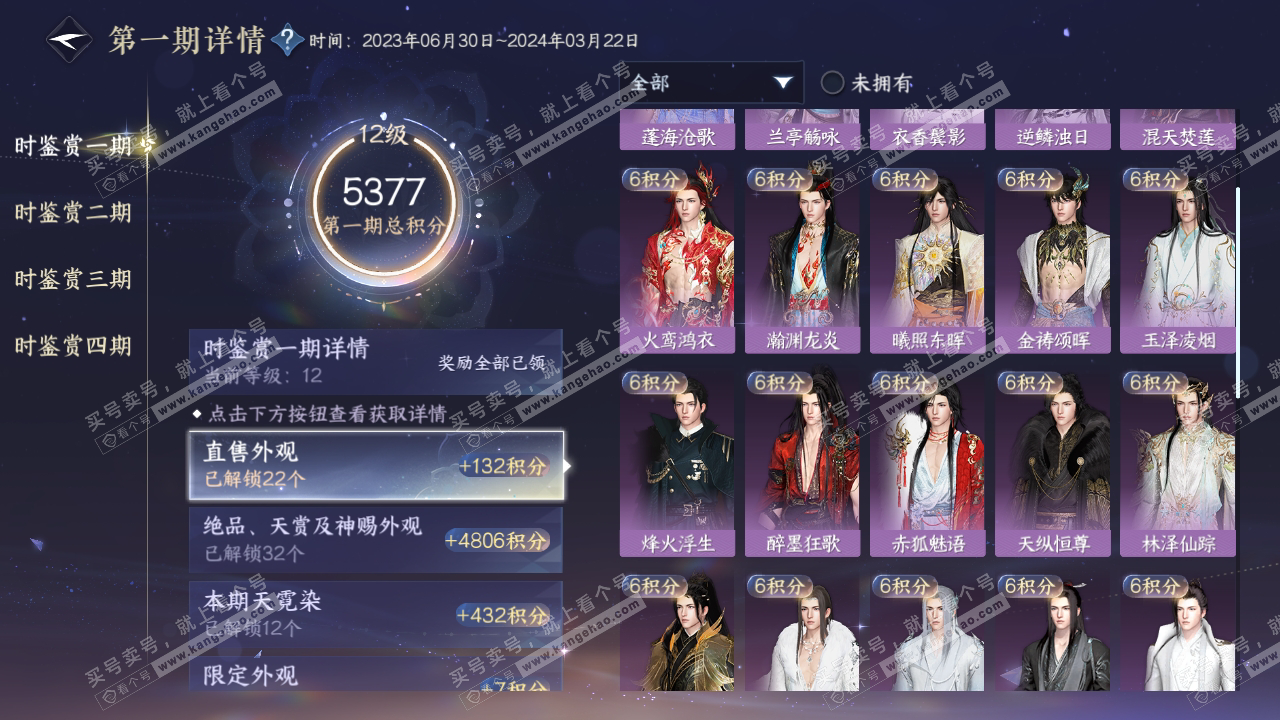 NSH319190逆水寒手游账号详情图18 NSH319190逆水寒手游账号详情图18