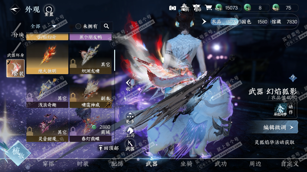 NSH319194逆水寒手游账号详情图10 NSH319194逆水寒手游账号详情图10