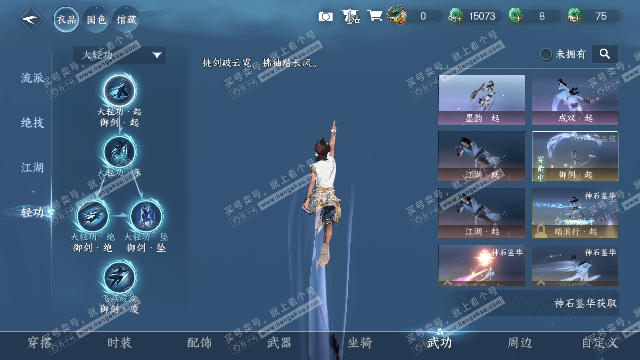 NSH319194逆水寒手游账号详情图14 NSH319194逆水寒手游账号详情图14