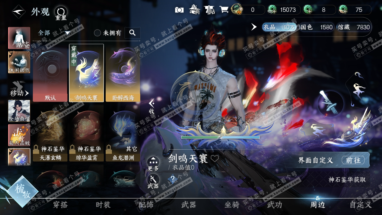 NSH319194逆水寒手游账号详情图15 NSH319194逆水寒手游账号详情图15