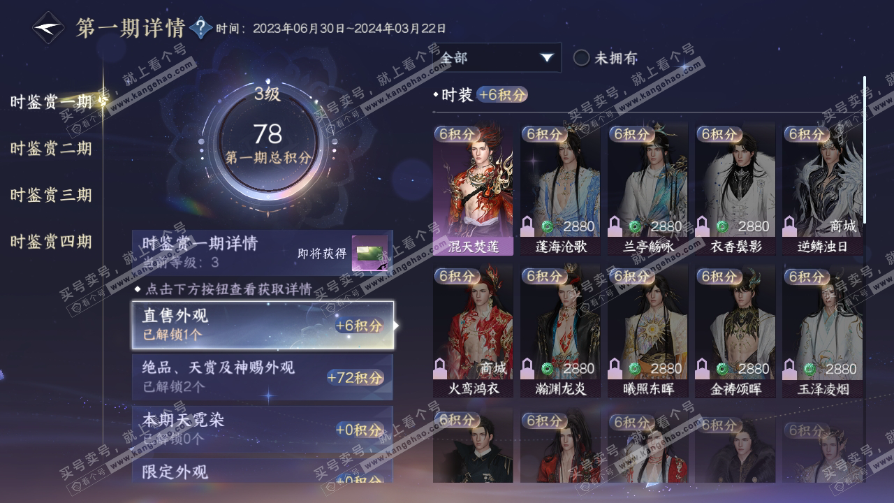 NSH319194逆水寒手游账号详情图18 NSH319194逆水寒手游账号详情图18