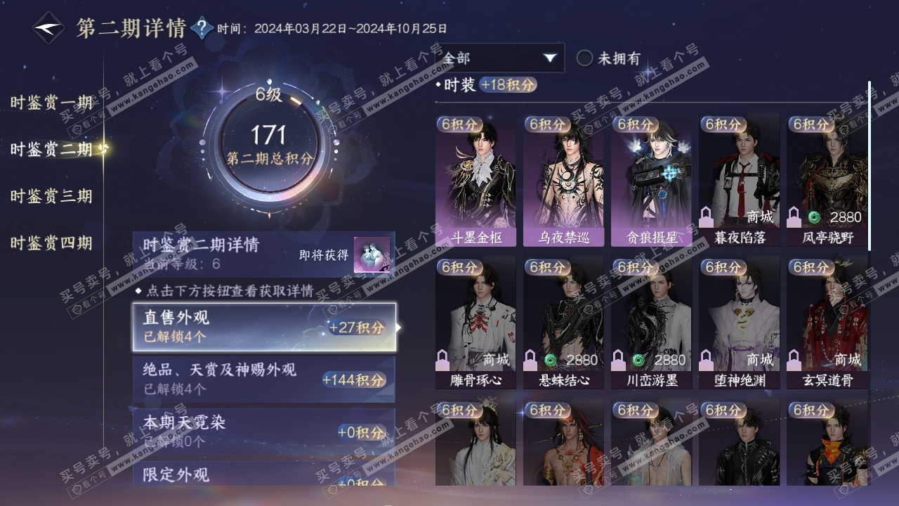 NSH319194逆水寒手游账号详情图19 NSH319194逆水寒手游账号详情图19