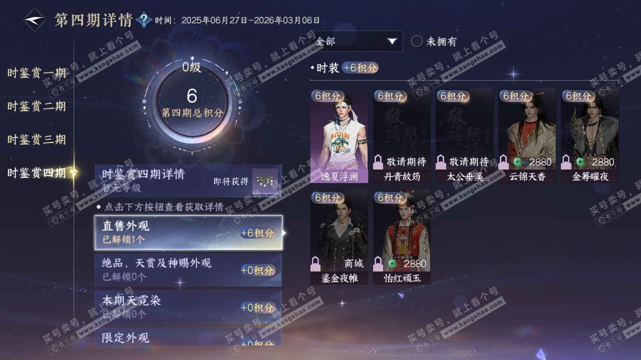 NSH319194逆水寒手游账号详情图22 NSH319194逆水寒手游账号详情图22