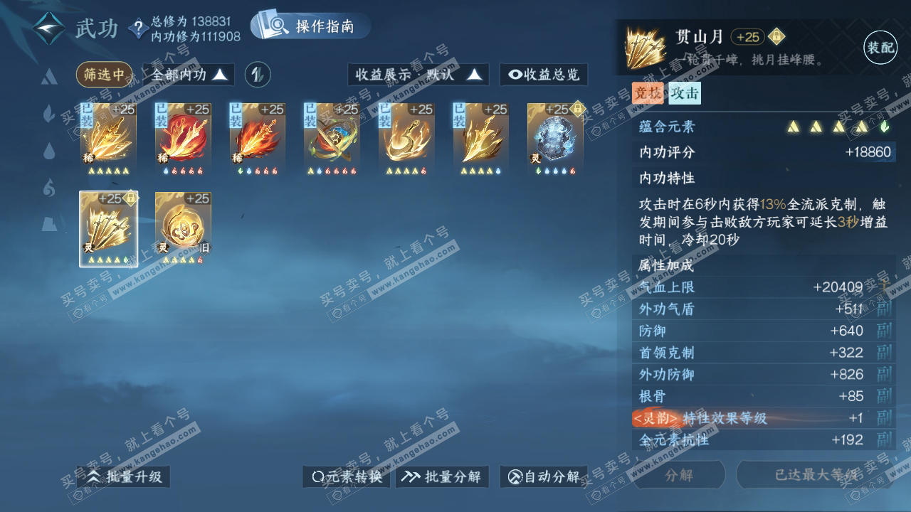 NSH319194逆水寒手游账号详情图27 NSH319194逆水寒手游账号详情图27