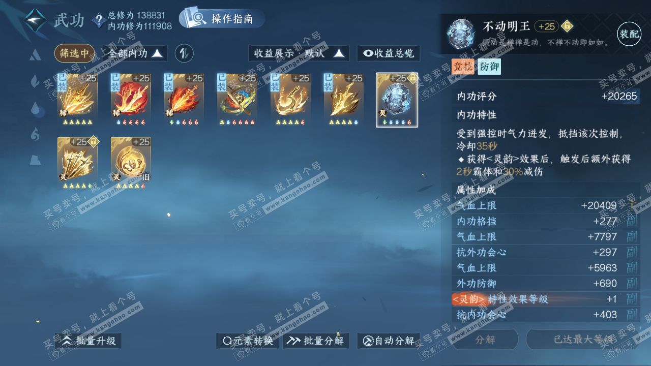 NSH319194逆水寒手游账号详情图26 NSH319194逆水寒手游账号详情图26