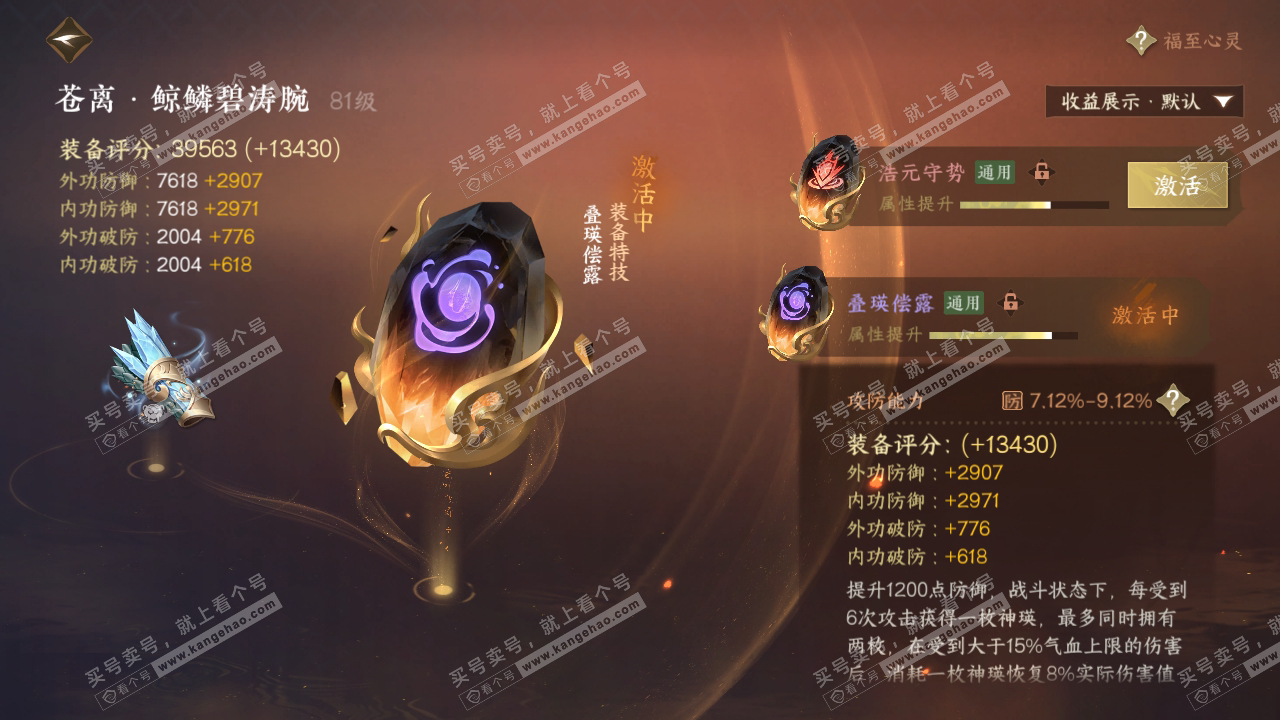 NSH319194逆水寒手游账号详情图30 NSH319194逆水寒手游账号详情图30