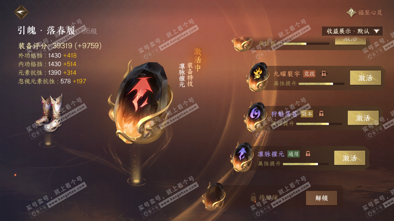 NSH319194逆水寒手游账号详情图35 NSH319194逆水寒手游账号详情图35