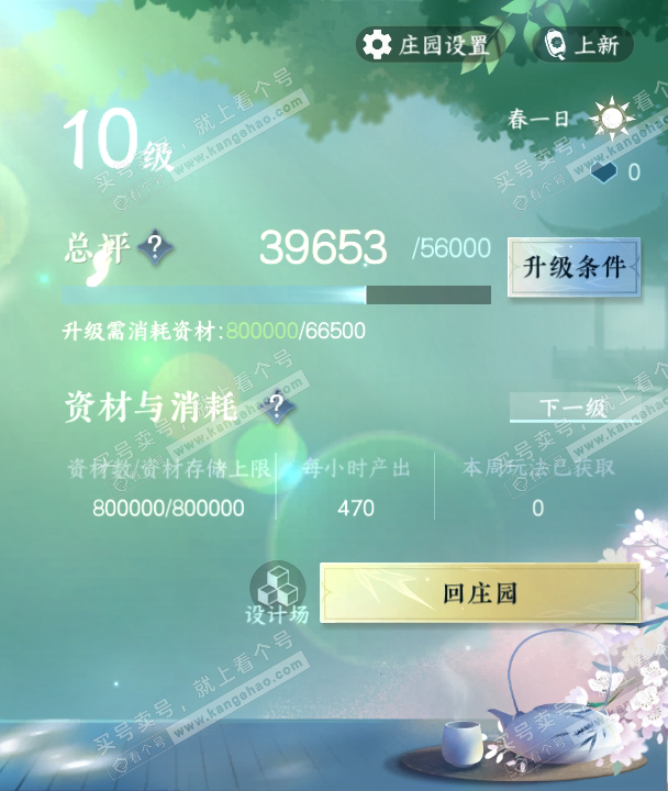 NSH319194逆水寒手游账号详情图37 NSH319194逆水寒手游账号详情图37