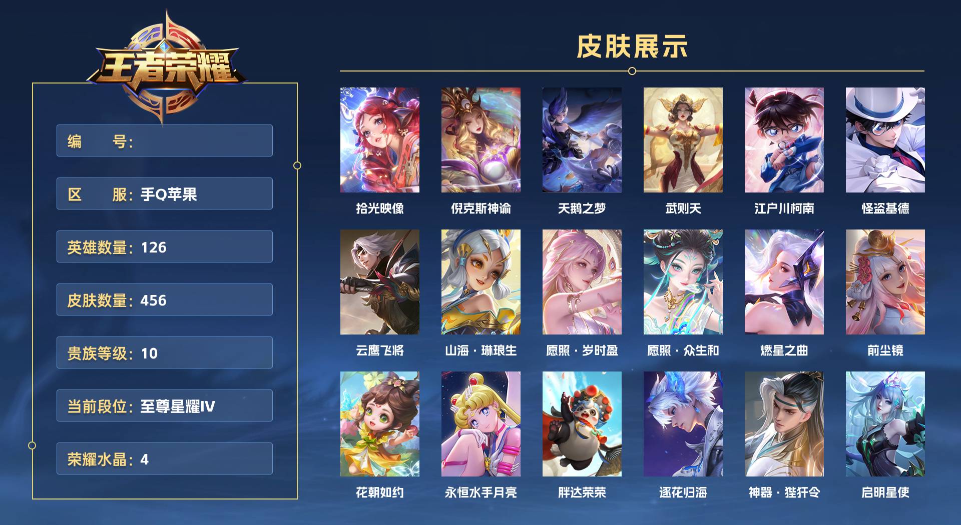 WZ3217340王者荣耀账号详情图1 WZ3217340王者荣耀账号详情图1