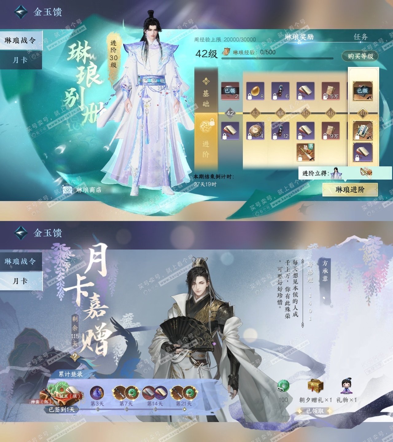 NSH319195逆水寒手游账号详情图35