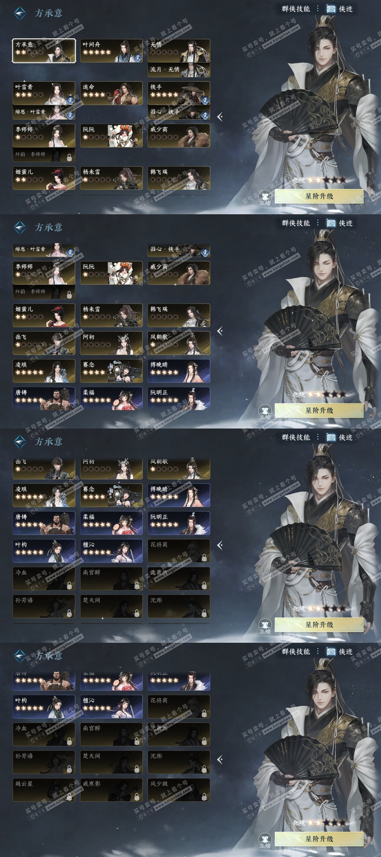 NSH319195逆水寒手游账号详情图18