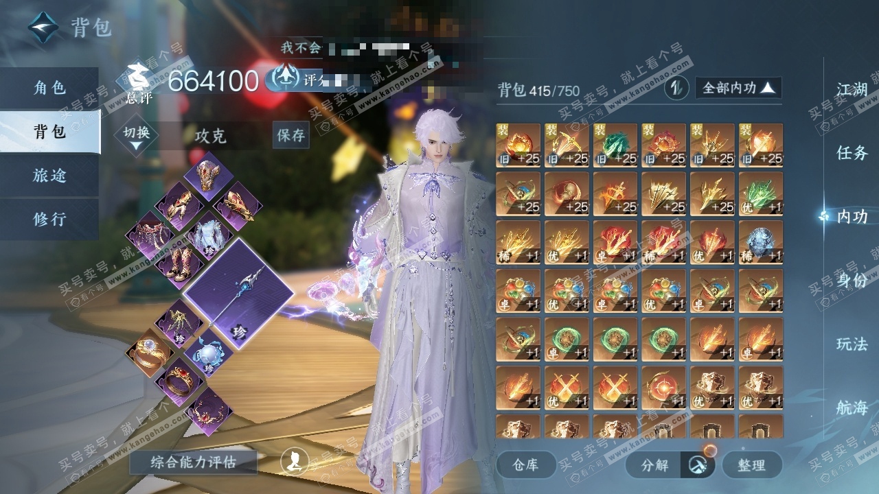 NSH319195逆水寒手游账号详情图22