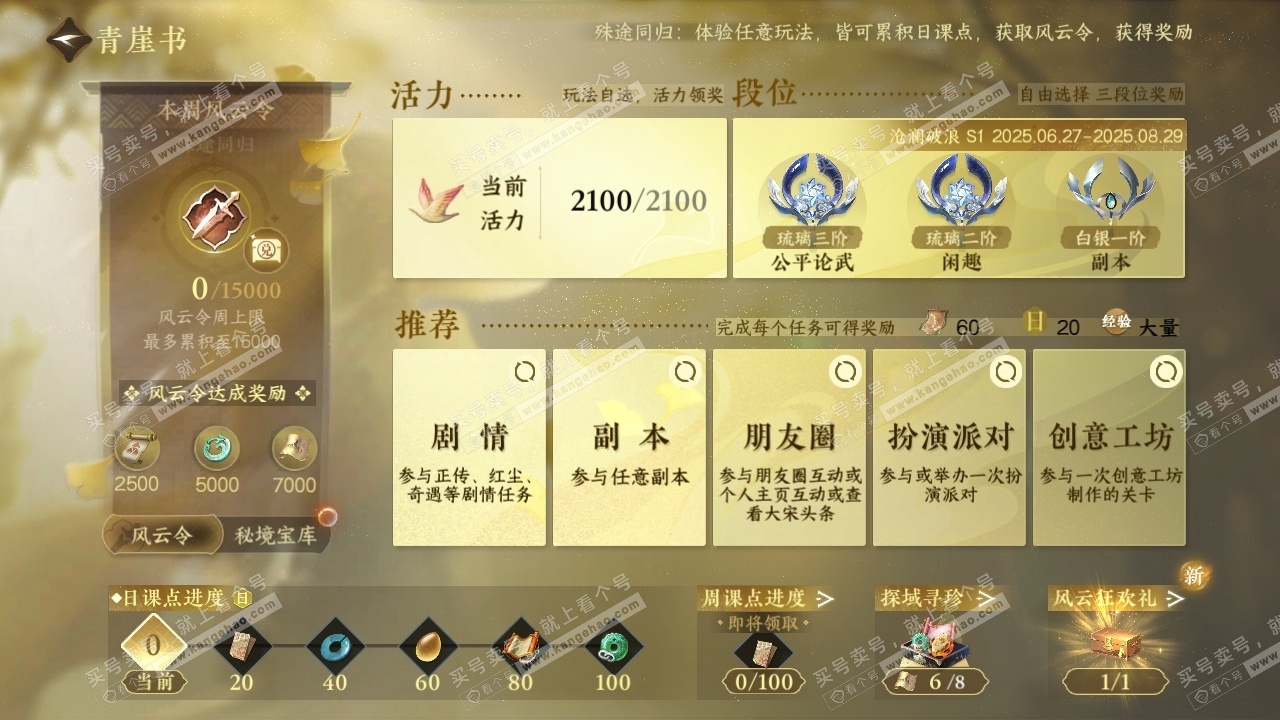 NSH319195逆水寒手游账号详情图25