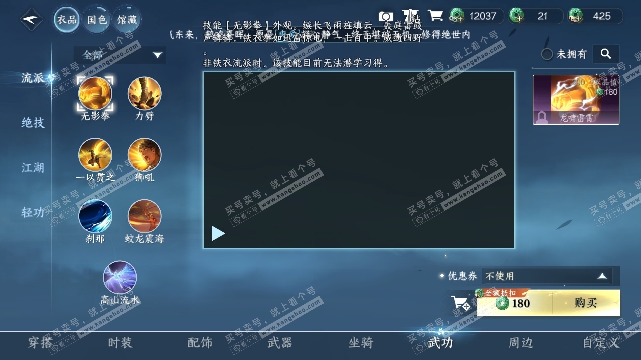 NSH319195逆水寒手游账号详情图27