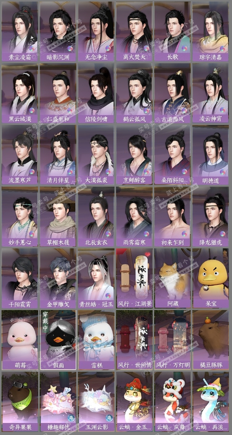 NSH319195逆水寒手游账号详情图10
