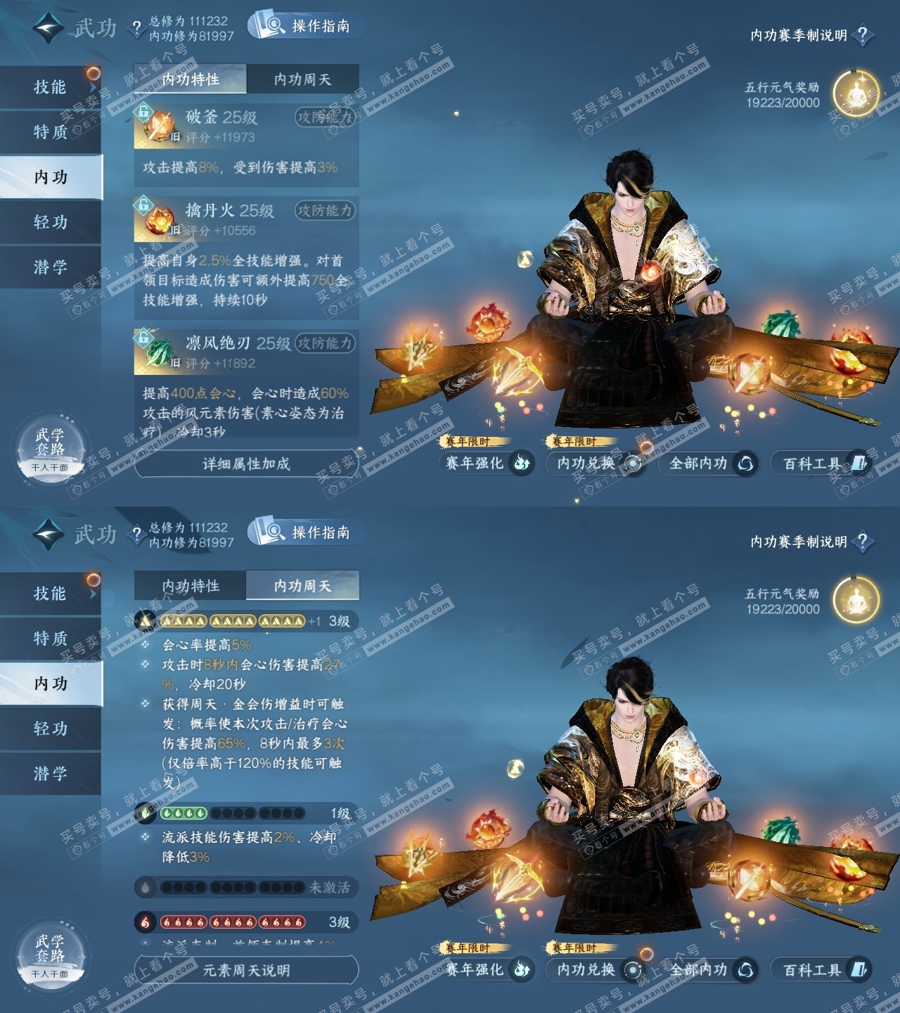 NSH319195逆水寒手游账号详情图31