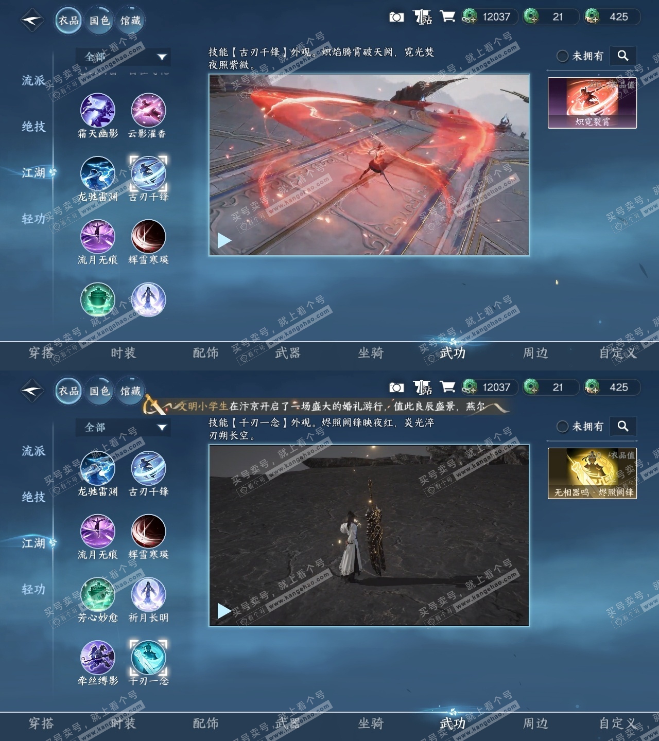 NSH319195逆水寒手游账号详情图26