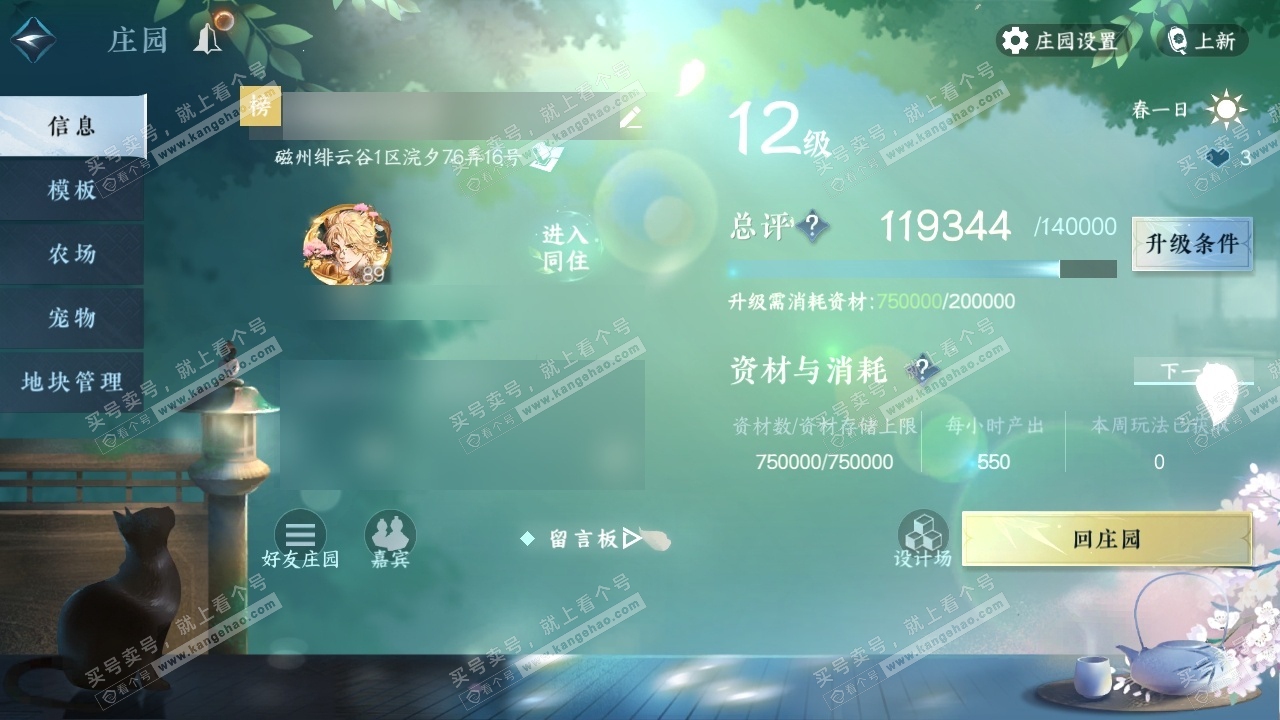 NSH319195逆水寒手游账号详情图34