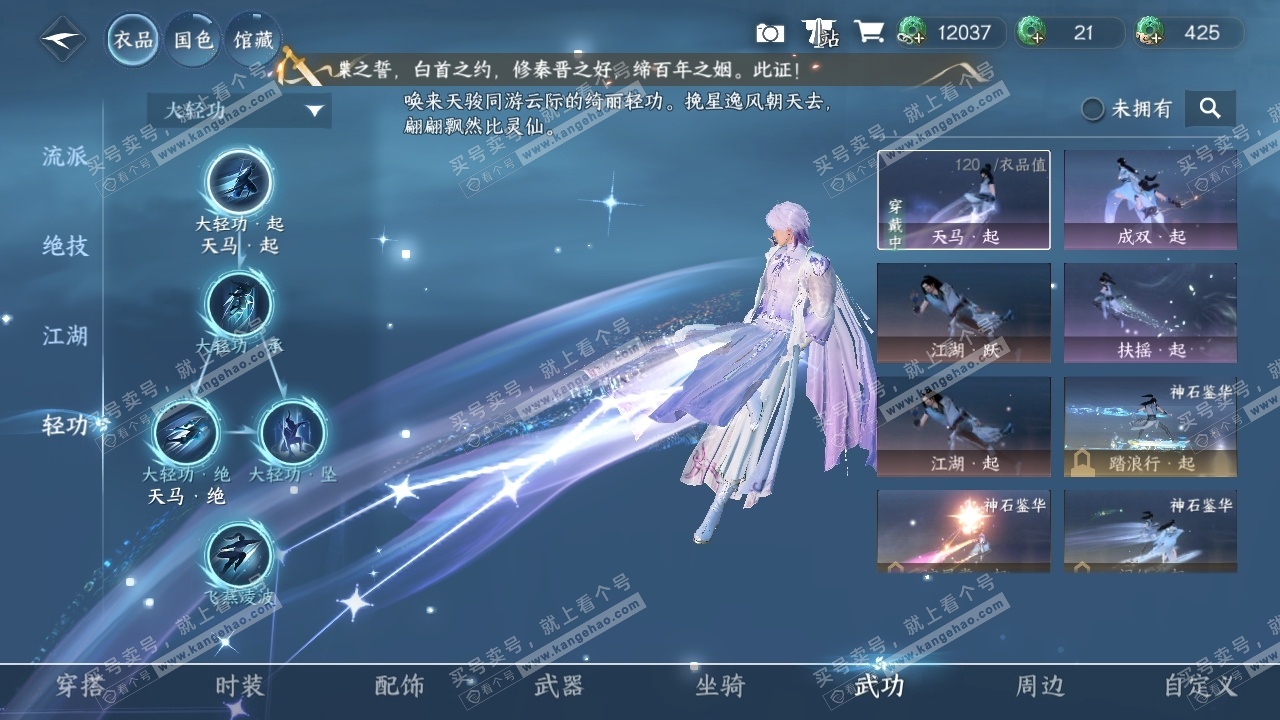 NSH319195逆水寒手游账号详情图28
