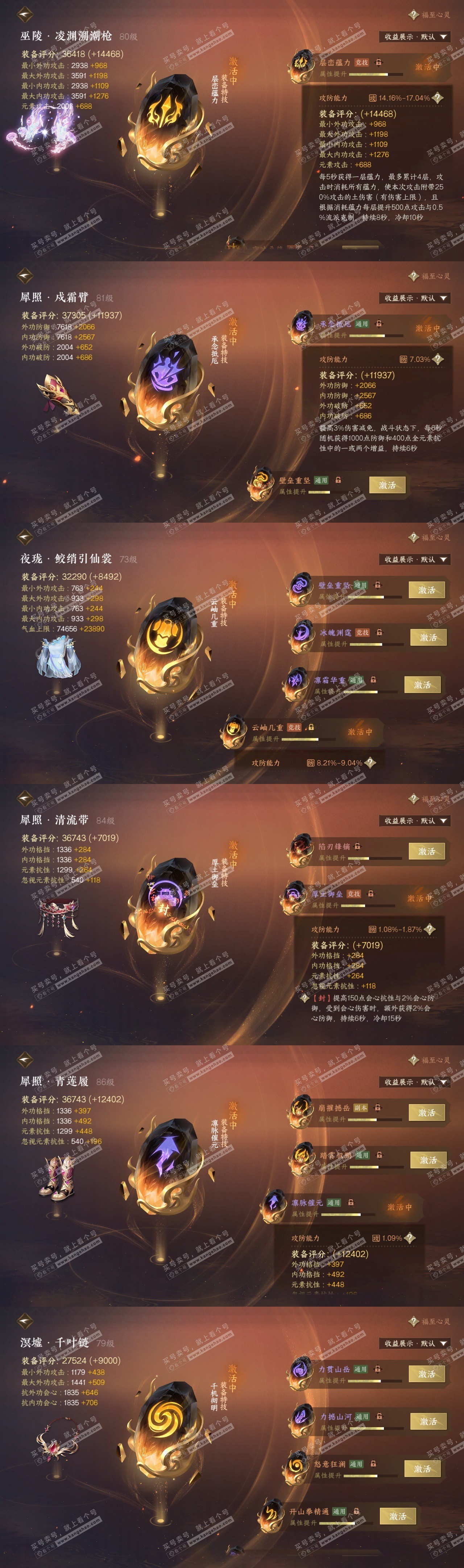 NSH319195逆水寒手游账号详情图30