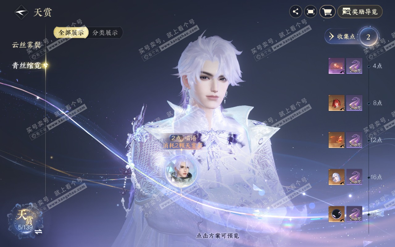 NSH319195逆水寒手游账号详情图4