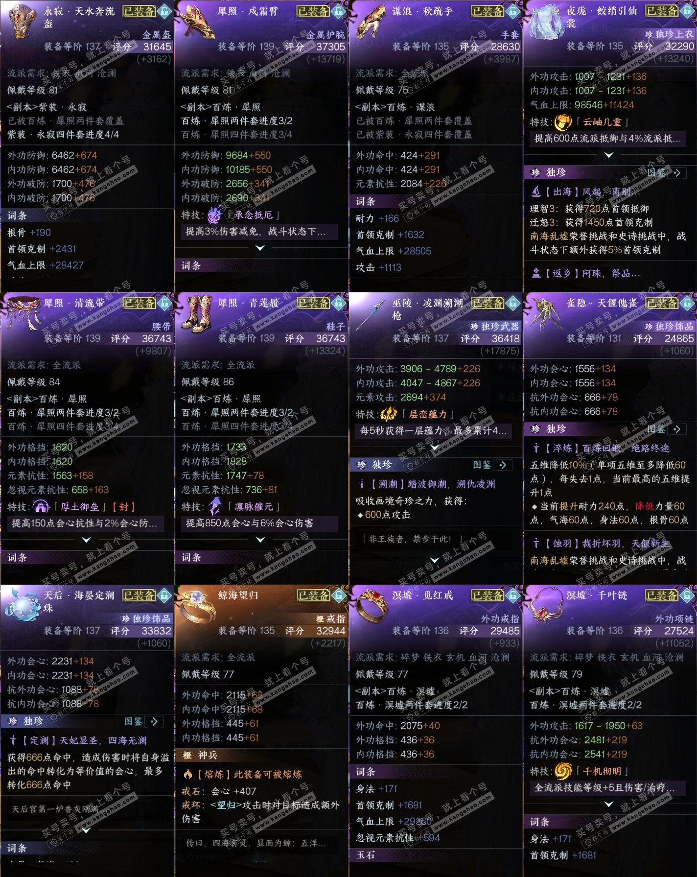 NSH319195逆水寒手游账号详情图33