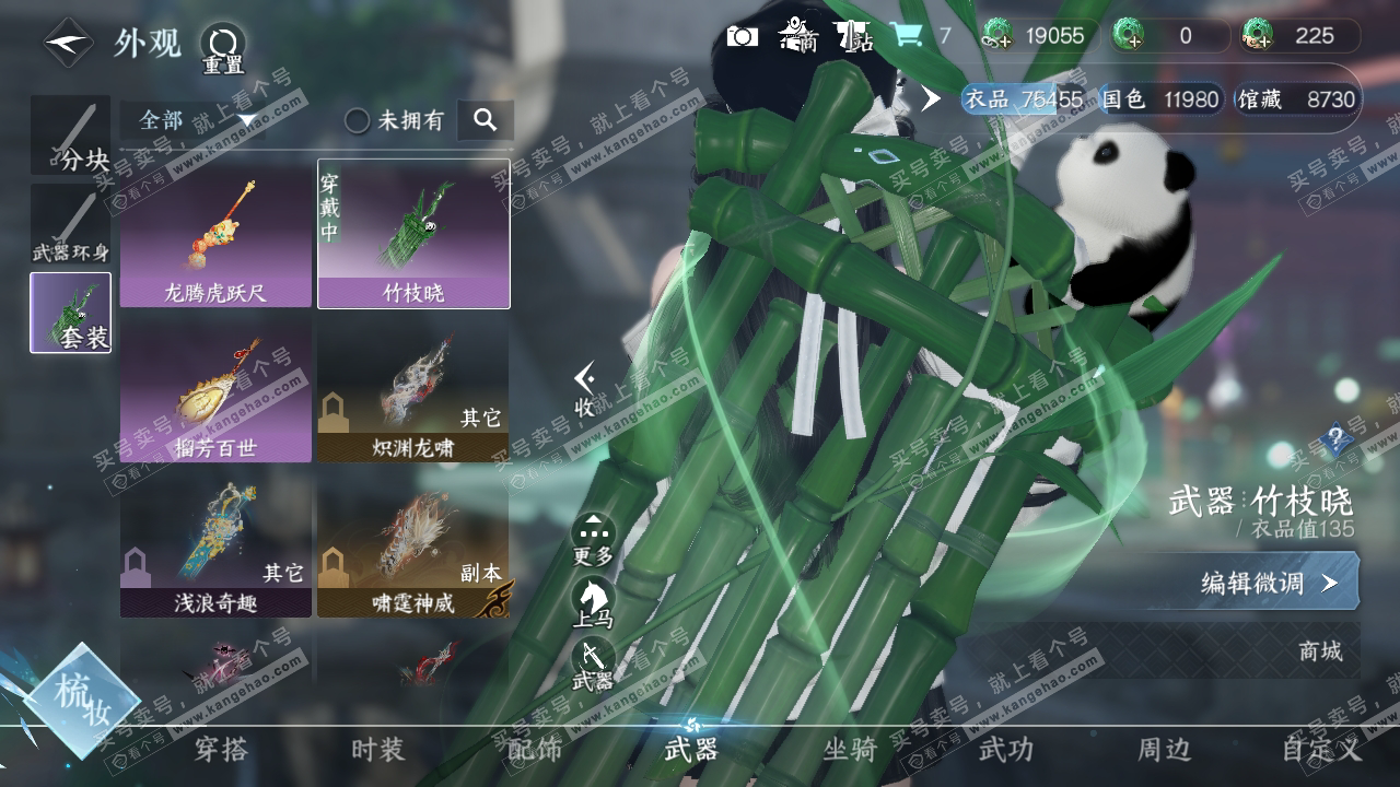 NSH319196逆水寒手游账号详情图10
