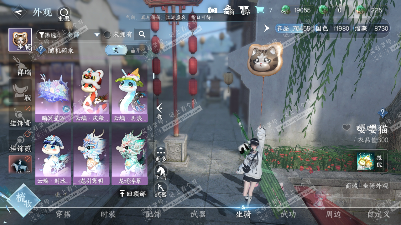 NSH319196逆水寒手游账号详情图13
