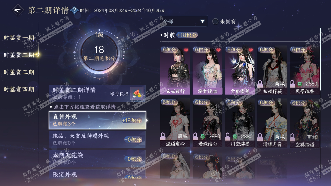 NSH319196逆水寒手游账号详情图19
