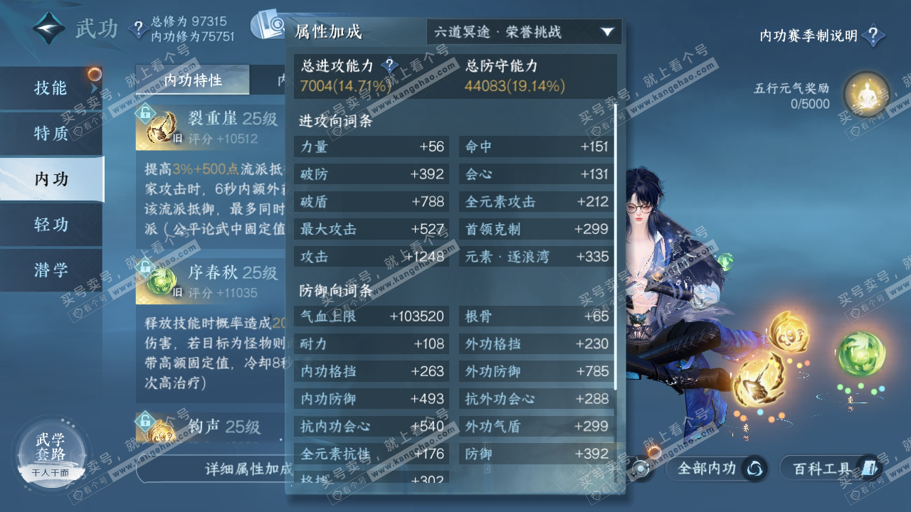 NSH319196逆水寒手游账号详情图23