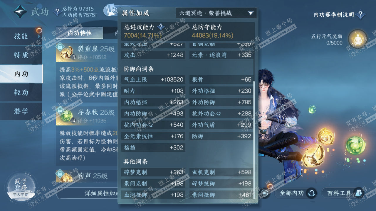 NSH319196逆水寒手游账号详情图24
