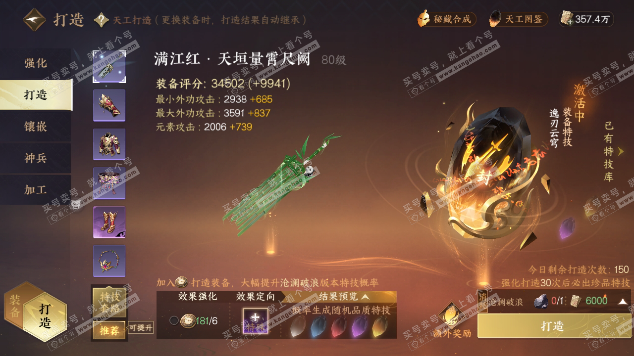 NSH319196逆水寒手游账号详情图27
