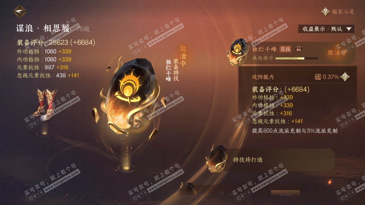 NSH319196逆水寒手游账号详情图26