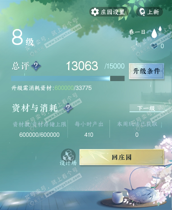 NSH319196逆水寒手游账号详情图28